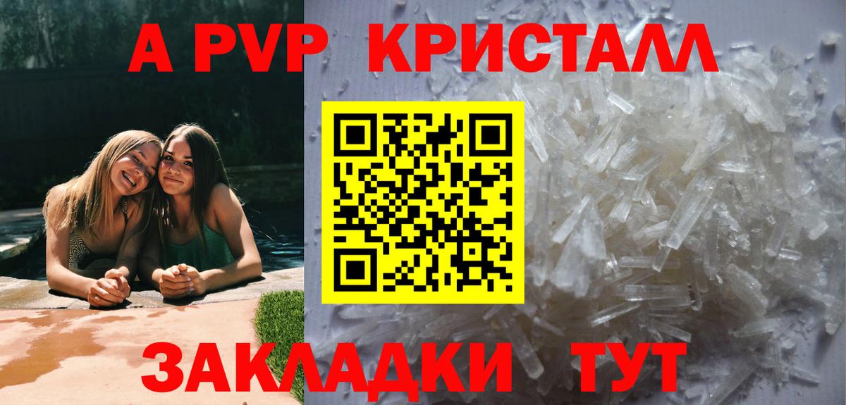 Alpha-PVP Соль Курск