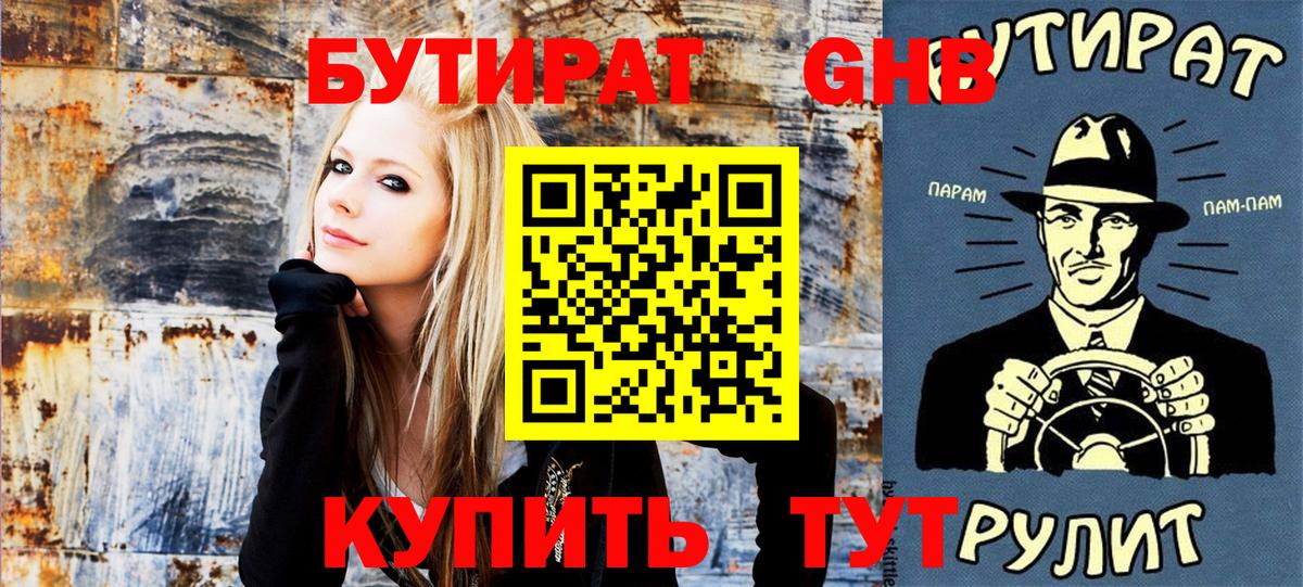 Бутират 99% Курск