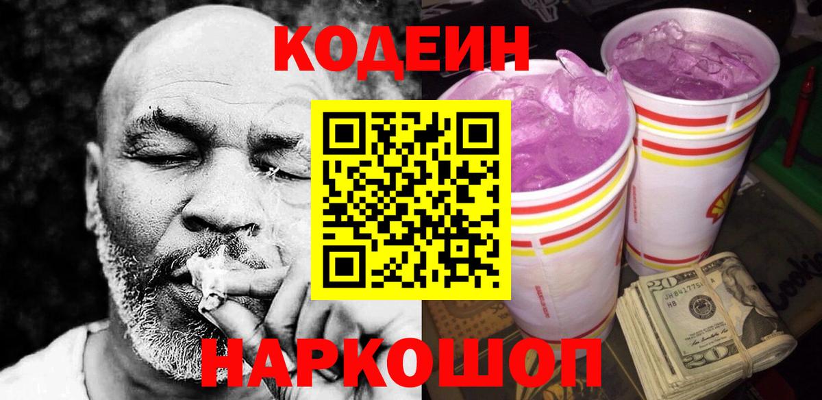Кодеиновый сироп Lean напиток Lean (лин) Курск