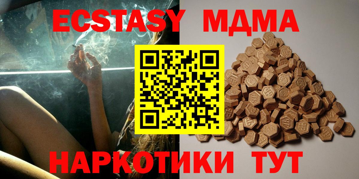 Экстази 280 MDMA  ЭКСТАЗИ  Курск 