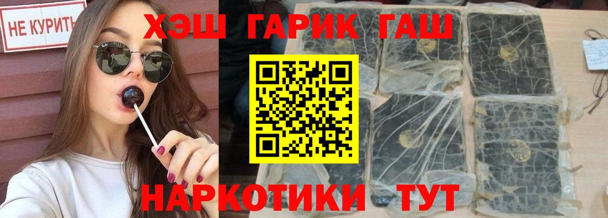 ГАШ хэш Курск