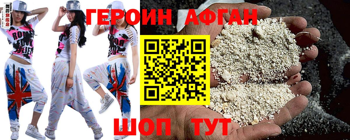 Героин Афган Курск