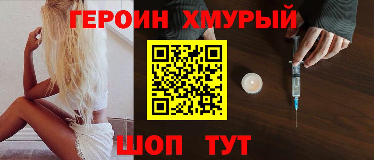 ГЕРОИН герыч  Курск 