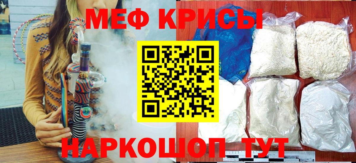 Меф мяу мяу кристаллы Курск